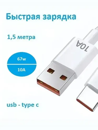 Кабель USB Type-C, быстрая зарядка 1,5 метра