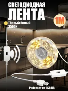 Светодиодная USB лента 1 м с бесконтактным выключателем, DC 5В, гибкая подсветка для кухни, шкафов и спальни
