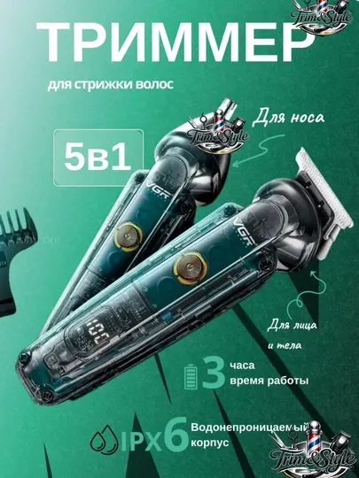 Триммер, машинка для стрижки волос 5 в 1 VGR V-949, триммер для бороды и носа мужской