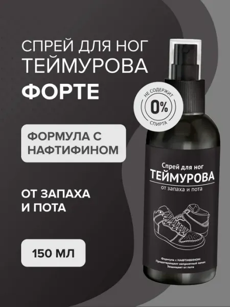 Genel Спрей для ног и обуви от пота и запаха Экстра 150 мл