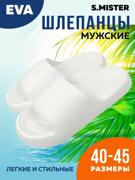 GIMME-U Шлепанцы тапочки резиновые