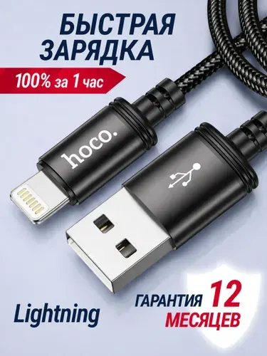 Зарядка для iPhone 5-14 / hoco / Lightning кабель USB / 1 метр / Провод, шнур, кабель для айфона