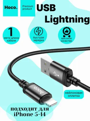 Провод для iPhone 5-14 / Кабель USB Lightning/ шнур для айфона / 1 метр