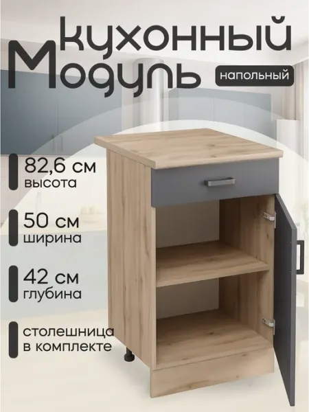 КЕА Кухонный модуль Шкаф напольный 1 ящик со столешницей 50 см