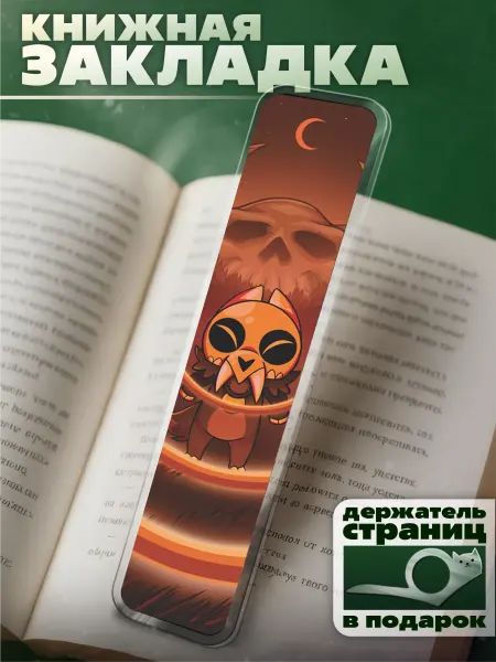 KRASNIKOVA Закладка для книг с принтом Дом совы, совиный дом Король