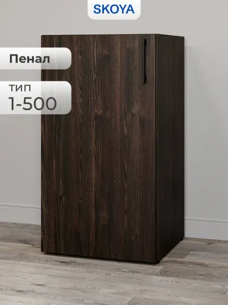 Skoya Пенал 500 с полками приставной для шкафа тип 1