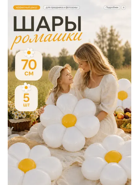 Shary.live шарики ромашка Фотозона на выпускной в детском саду