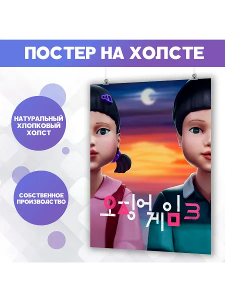 POSTERNAK Постеры Игра в кальмара Squid Game триллер сериал (1) 50х70