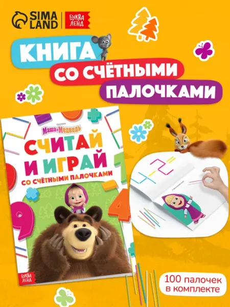 Маша и медведь Книга для детей
