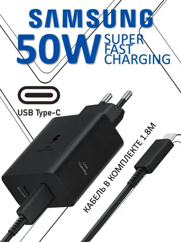 Блок питания, сетевой адаптер 5А Samsung 50W PD Power Adapter USB-C с кабелем 1.8 м, черный