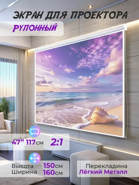Gozhy Экран для проектора рулонный 1,5х1,6