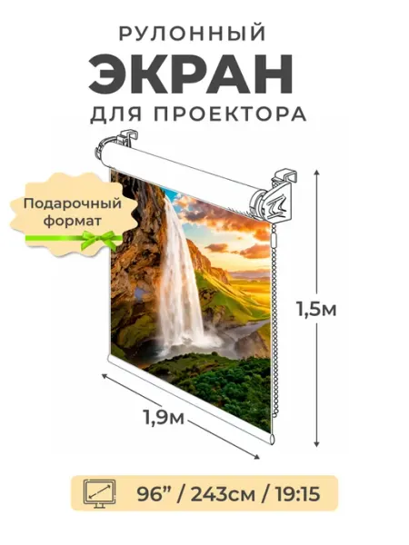 Gozhy Экран для проектора рулонный 1,5х1,9м