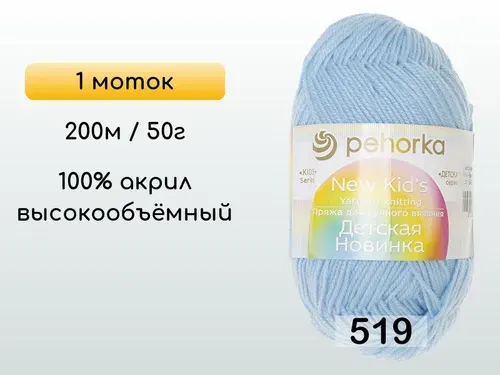Пряжа Пехорка Детская новинка, 1 моток, 519 венерин башмачок