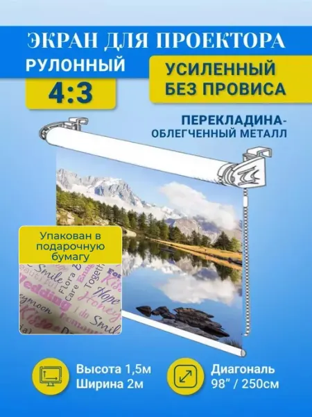 Gozhy Экран для проектора рулонный 1,5х2м
