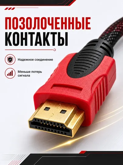 Кабель HDMI-HDMI High Speed для телевизора, монитора и проектора, 1.5–30 м