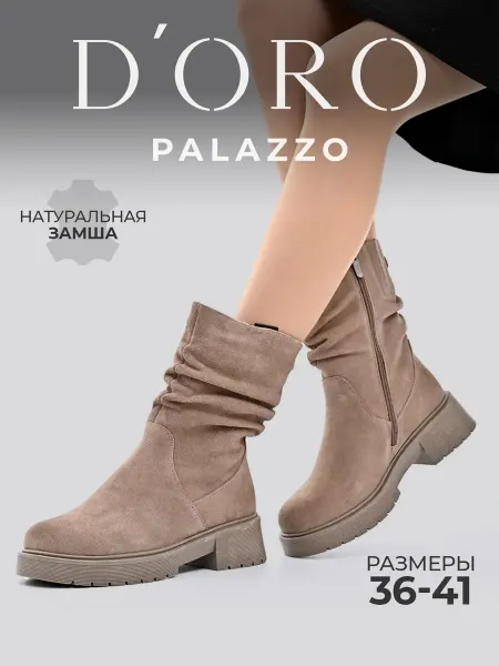 Palazzo D'oro Сапоги зимние натуральная замша