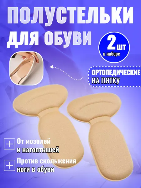 Pimin Пяткоудерживатель на клеевой основе напяточник