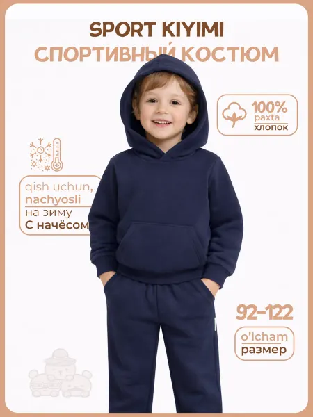 Детский костюм с начесом, спортивный комплект для детей