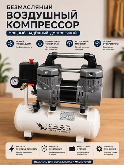 Безмасляный воздушный компрессор SAAB KAW1100-2 9L 1.5HP