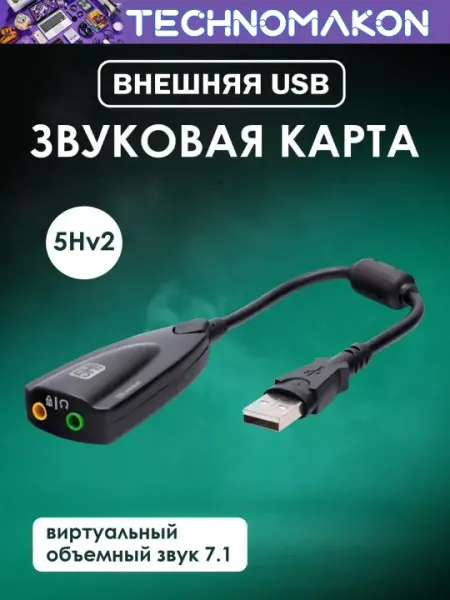 Переносный звуковой адаптер USB на audio, usb to audio, 5hv2, внешняя звуковая карта 7.1