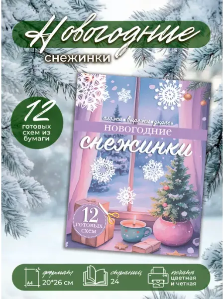 ЛАСЬЕЛЬ Новогодние поделки для детей снежинки