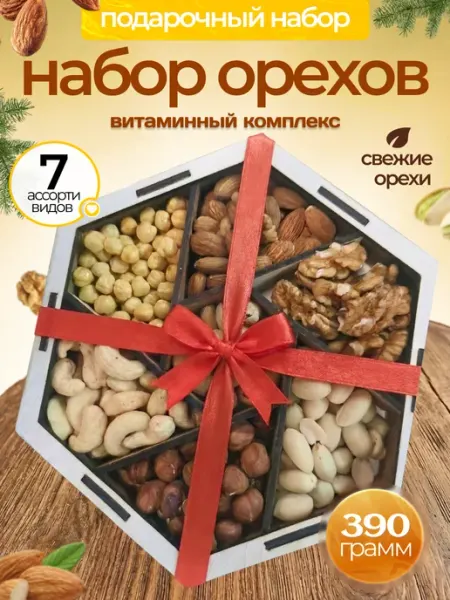Орехи набор подарочный ассорти 6 в 1