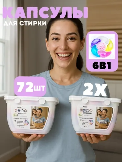 Капсулы для стирки 6 в 1, с аромагранулами, универсальные, для стиральной машины, 72 шт