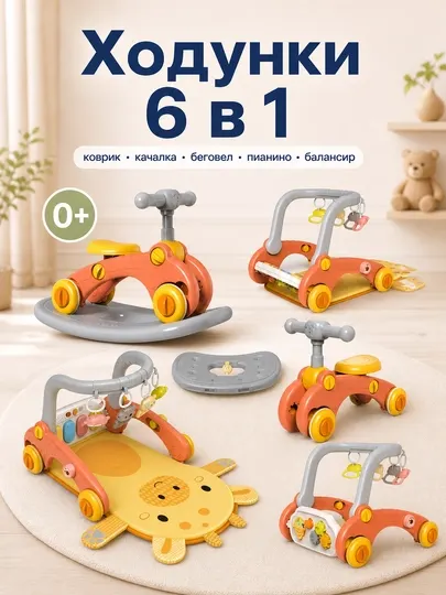 Детские ходунки, 6 в 1: каталка, беговел, самокат, велосипед, толокар, машинка, коврик музыка