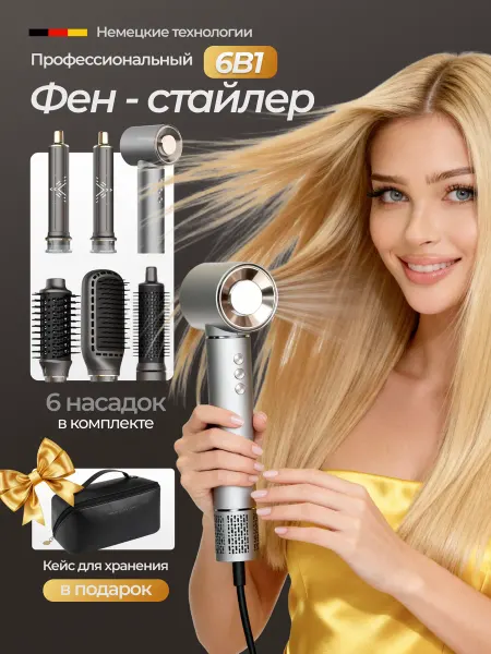 Фен стайлер 6 в 1 профессиональный Фен для волос
