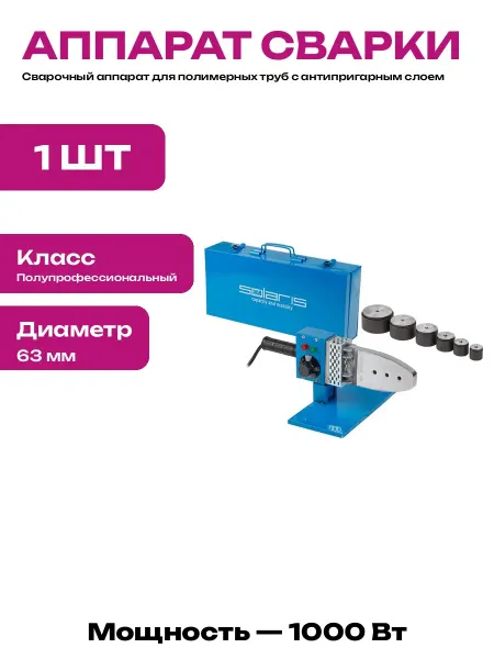 Аппарат для сварки пластиковых труб 6 насадок 20-63 мм 1кВт