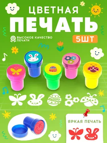 Печать детская / цветные штампики для детей 5 штук / "Милота"