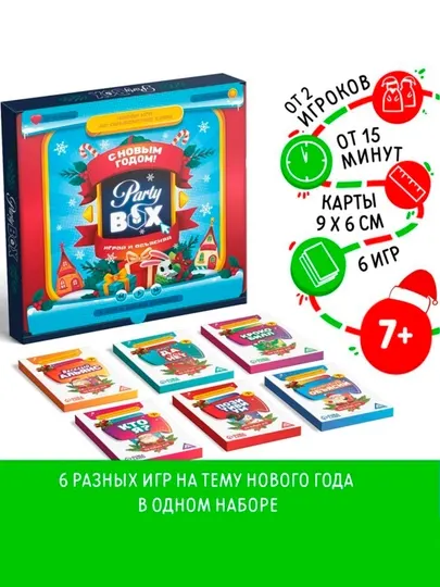 Новогодний набор игр «Новый год: Party box. Играй и объясняй. 6 в 1», 7+