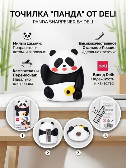 Точилка для карандашей Deli EH572 Panda, 1 отверстие 6,9–8 мм