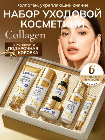 Подарочный набор косметики Sadoer Collagen Anti Aging, уход за лицом и телом, 6 в 1