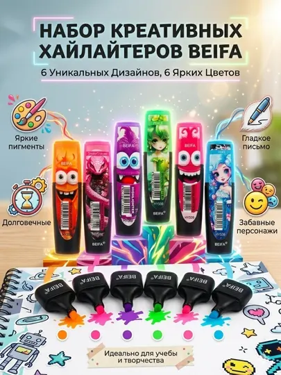 Текст-маркер Beifa HY509-V0301.1, 6 цветов