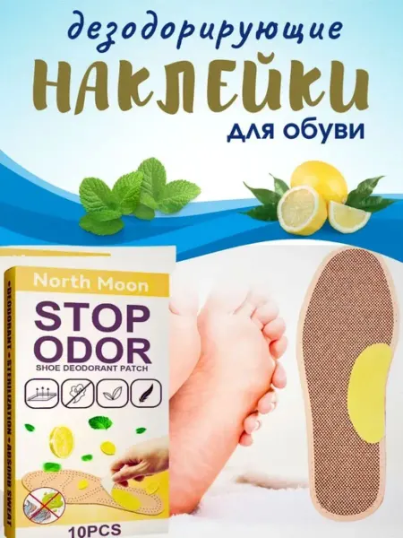 Ок Патчи для обуви от запаха и пота
