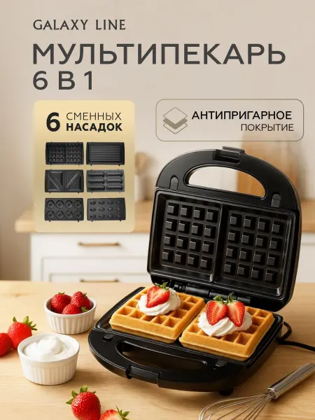 GALAXY LINE Гриль мультипекарь вафельница с насадками 6 в 1 GL2981