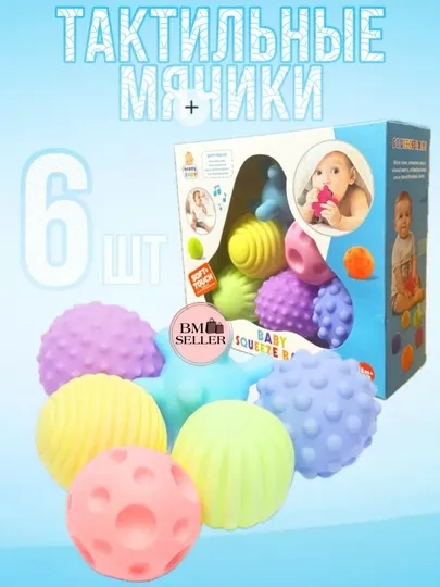 Развивающие тактильные мячики для детей, набор 6 шт