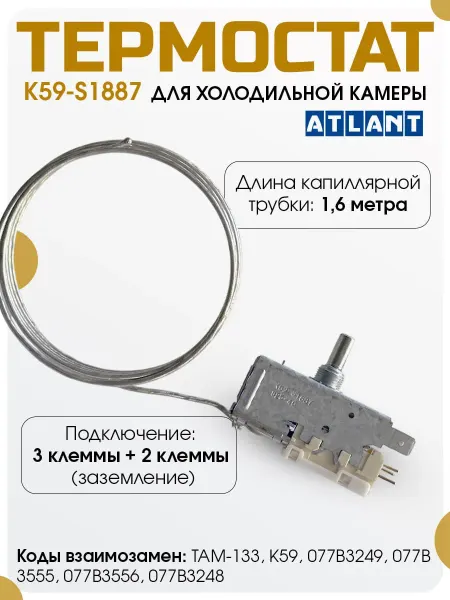 RANCO Термостат для холодильника K59 с капиллярной 1.6 м