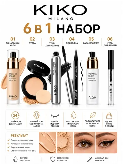 Набор косметики Kiko, 6 в 1, для ухода за лицом, подарочный бьюти бокс