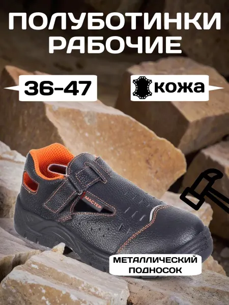 Полуботинки рабочие с перфорацией с металлическим подноском