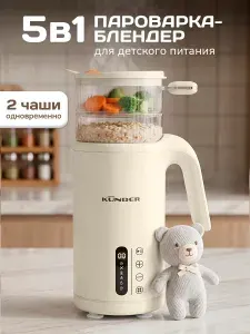 Пароварка блендер для детского питания KUNDER 6 в 1