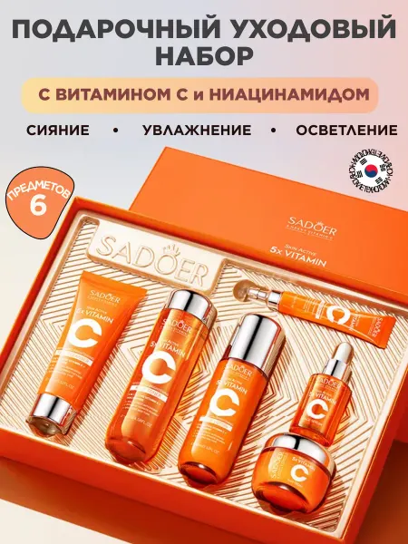 SADOER Набор уходовой косметики для лица подарочный 6 в 1