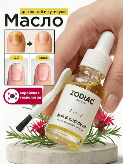 Масло монарды для ногтей и кутикулы ZODIAC, сыворотка 6 в 1, розмарин, кокос, уход, 10 мл