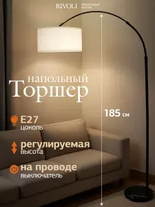 Торшер светильник напольный Rivoli 1 х Е27 60 Вт черный, белый