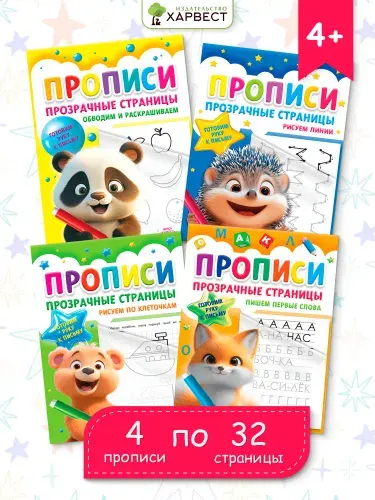 Прописи для детей, тренажер для письма, комплект 4 шт