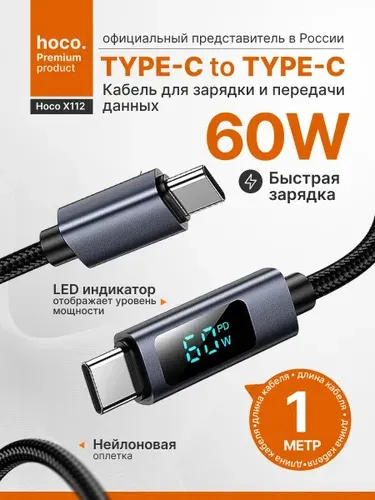Кабель Type C Type C HOCO Шнур для зарядки телефона Type C 60W с дисплеем 1м для iPhone 15-17 и Android