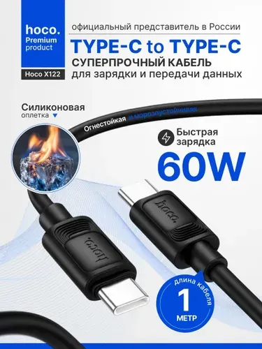 Кабель Type C Type C Шнур для зарядки телефона Type C 60W провод type c быстрая зарядка 1м для iPhone 15-17 и Android
