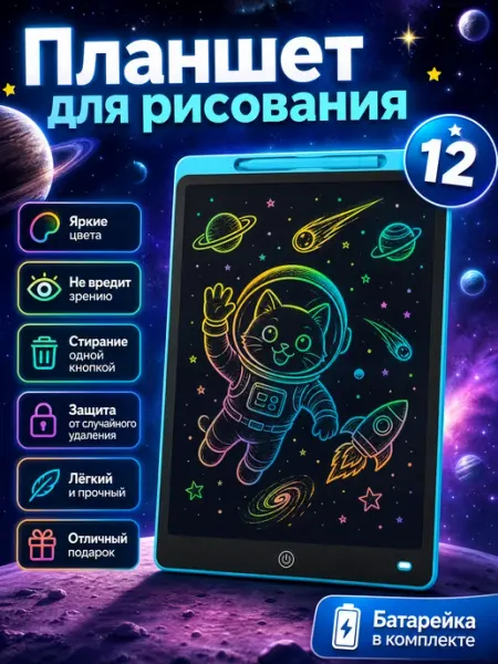 Планшет для рисования электронный для детей