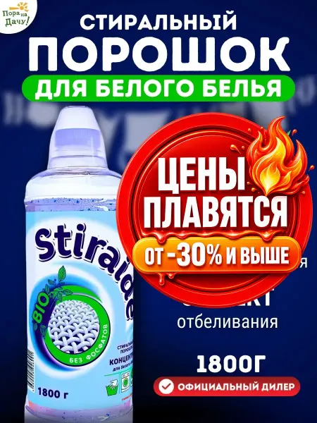 Ваше хозяйство. Стиральный порошок для белого белья Stiraide 1,8кг 623